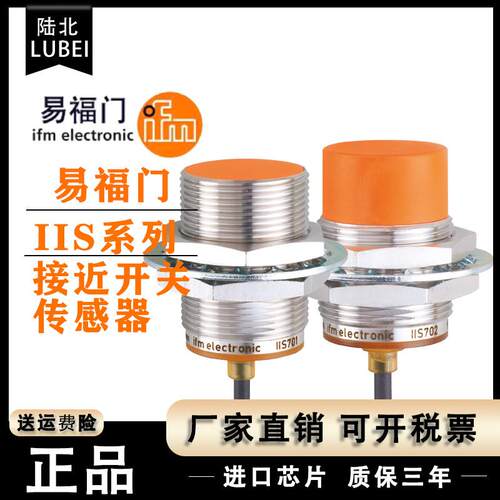 议价中联重科福龙马环卫车接近开关IIS709 IIS238 IIS241 IIS711