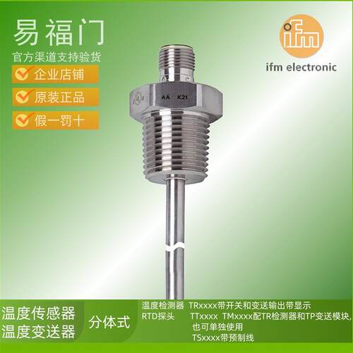 议价IFM不锈钢温度感测器监视器TM4411 TM4431 TM4441 TM44