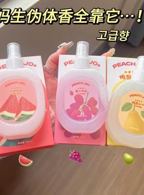 在电梯里被问了800遍的香水 桃子味水果味夏日去味神器伪体香喷雾