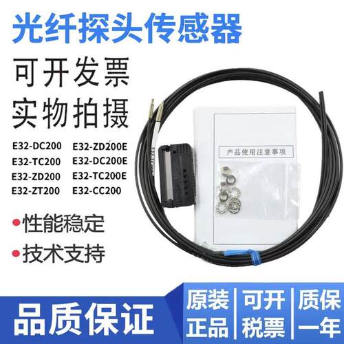 议价光纤传感器E32-DC200/ZD200/DC200E /ZD200E/TC200/ZT200-V