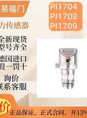议价 ifm 压力感测器 PI1704 PI1708 PI1709 原装