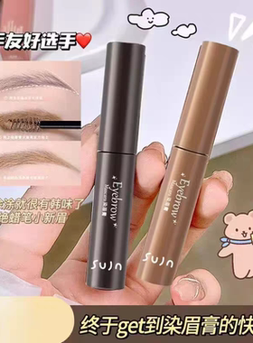 韩系染眉膏防水持久不掉色不晕染根根分明自然立体学生野生眉新手