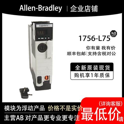 议价1756-L75 罗克韦尔PLC模块全新原装现货输入输出cpu质保一