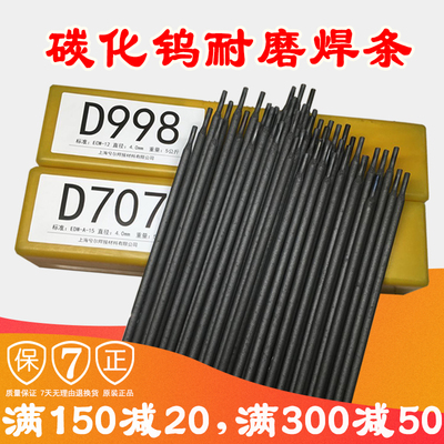 耐磨焊条D707D998D708D517高合金碳化钨堆焊耐磨电焊条高硬度耐磨