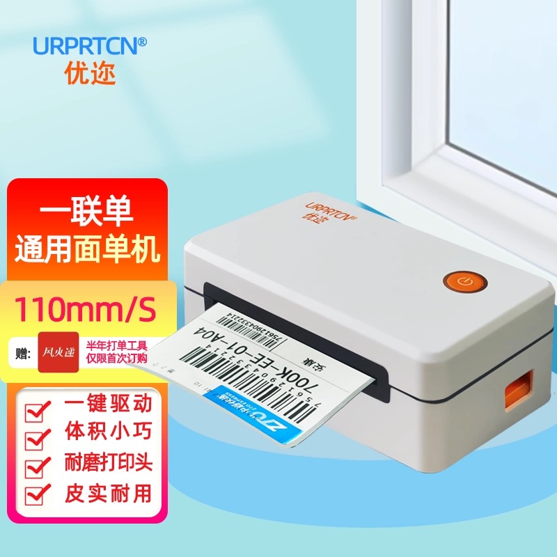 热敏纸标签不干胶一联单通用版快递打印机电商专用小型