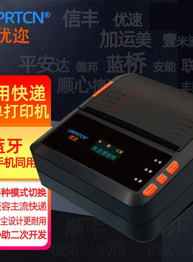便携蓝牙快递打印机优速信丰邮政安能德邦壹米韵达中通百世快通用
