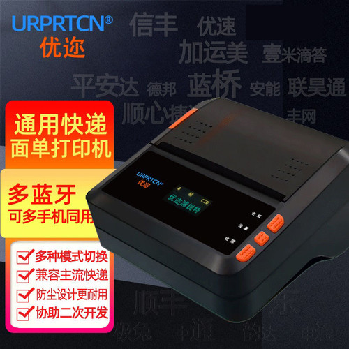 便携蓝牙快递打印机优速信丰邮政安能德邦壹米韵达中通百世快通用