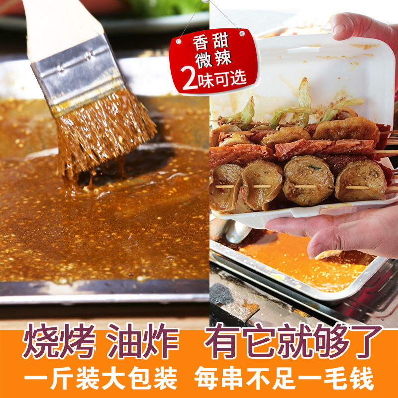油炸串串刷料炸串刷料酱烤面筋撒料铁板鱿鱼商用烤肉蘸料烧烤调料