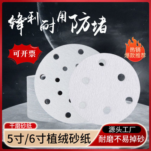 6寸17孔干磨砂纸5寸6孔植绒砂纸
