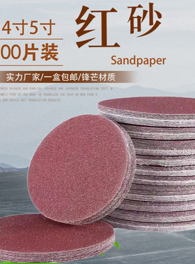 4寸5寸角磨机气磨机用植绒砂纸片