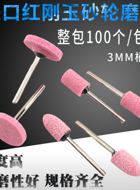 进口砂PA火石子砂轮磨头 金属打磨抛光陶瓷磨头3MM柄红刚玉电磨头