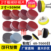50MM 木工金属抛光片 2寸植绒砂纸片 气动打磨机自粘圆盘干磨砂纸