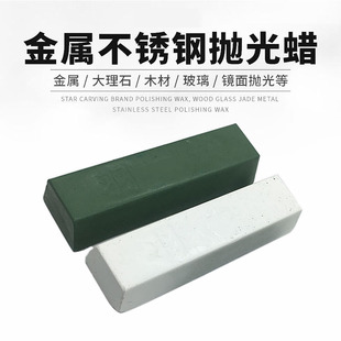固体抛光蜡金属不锈钢木材玻璃玉石抛光膏镜面打磨去划痕修复工具