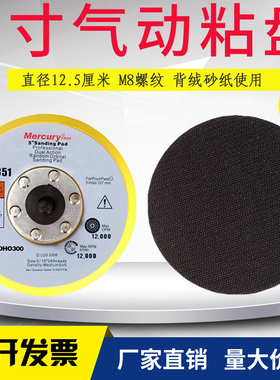 5寸6孔干磨机磨盘 气动打磨机底盘5寸植绒砂纸托盘 125MM背胶粘盘