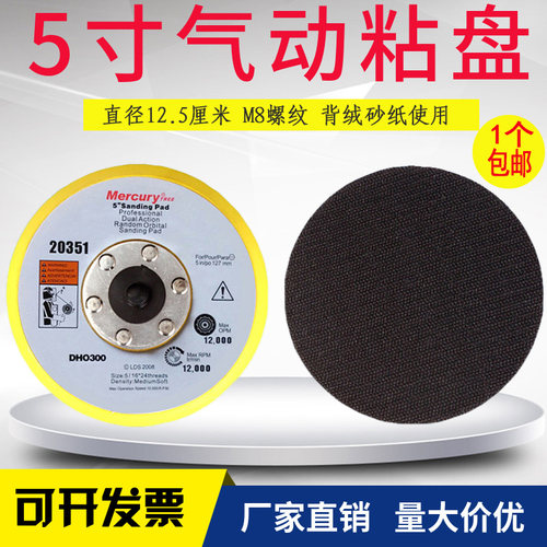 5寸6孔干磨机磨盘 气动打磨机底盘5寸植绒砂纸托盘 125MM背胶粘盘