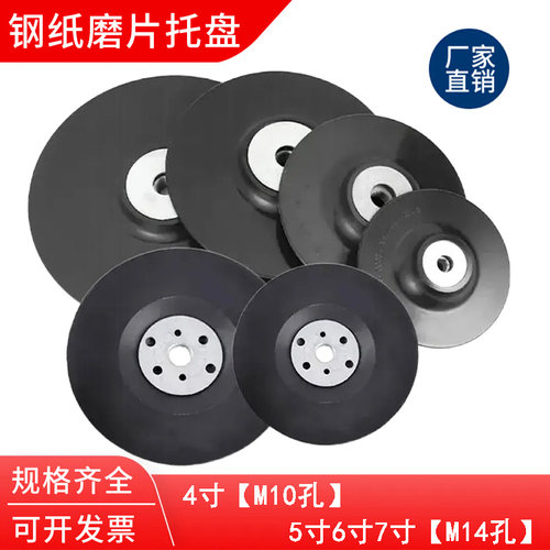钢纸磨片托盘4寸5寸6寸7寸