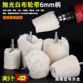 带柄布轮金属镜面抛光轮不锈钢打磨上蜡纯棉白布轮绒布磨头柄6MM