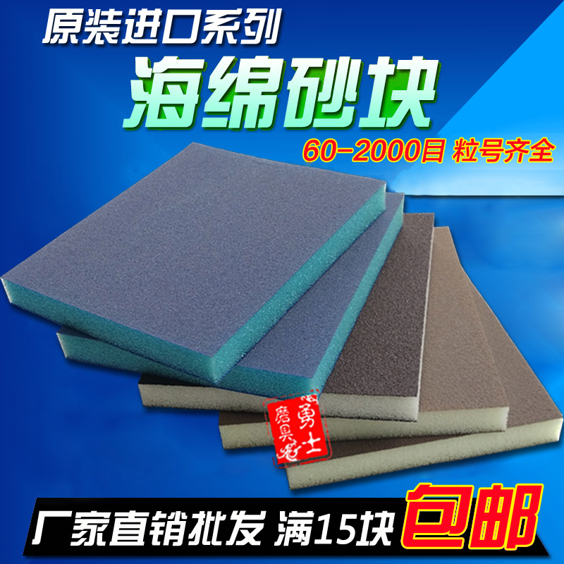 进口海绵砂块双面海绵砂纸木工艺品家具油漆抛光海绵打磨块水砂纸