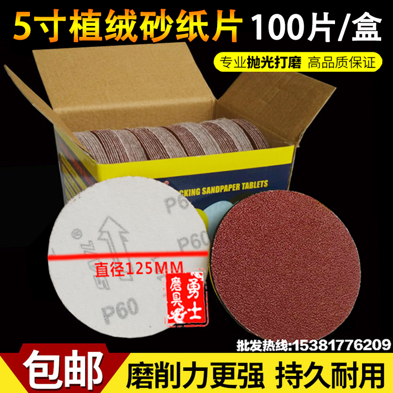 寸5圆形砂纸片125MM植绒自粘沙纸拉绒片气磨机砂纸木工打磨抛光片