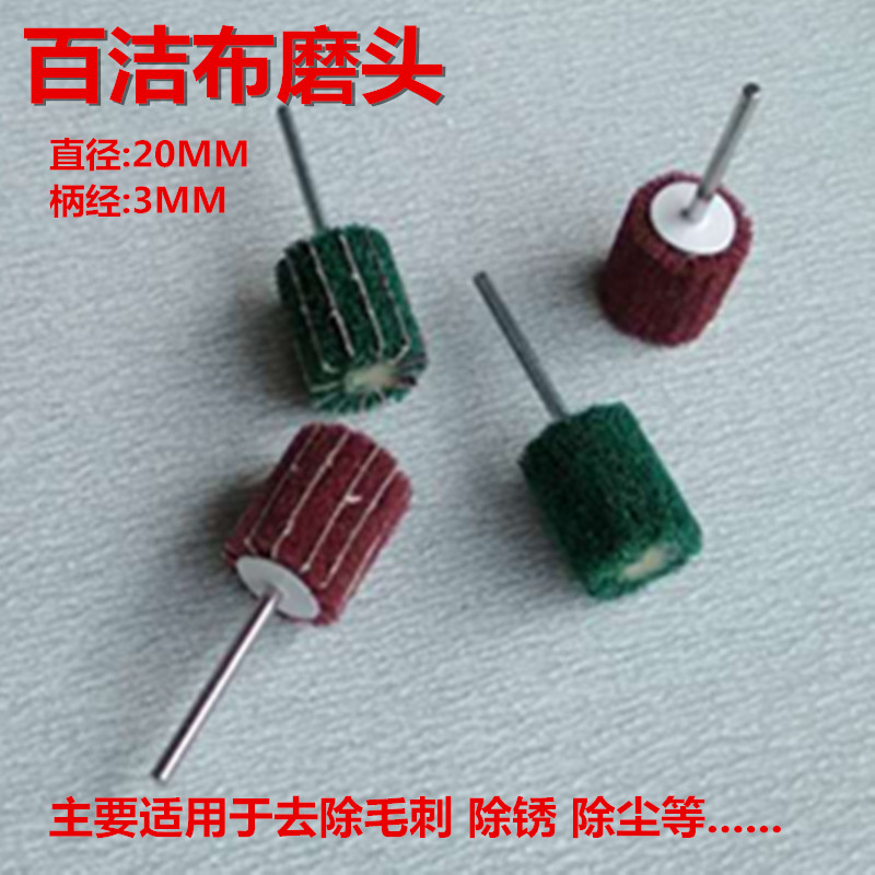 红色绿色百洁布飞翼轮不锈钢抛光拉丝磨头3mm柄电磨专用纤维磨头