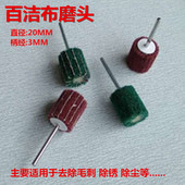 红色绿色百洁布飞翼轮不锈钢抛光拉丝磨头3mm柄电磨专用纤维磨头