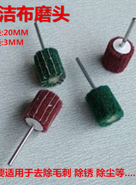 红色绿色百洁布飞翼轮不锈钢抛光拉丝磨头3mm柄电磨专用纤维磨头