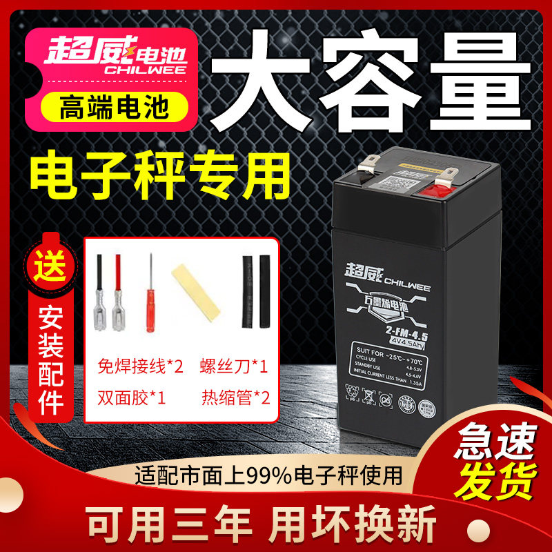 超威电子秤电池大容量通用型