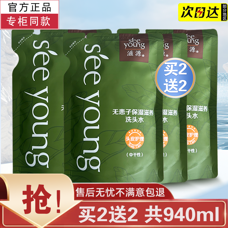 滋源洗发水生姜茶籽无患子无硅油控油保湿去屑止痒补充装官方正品
