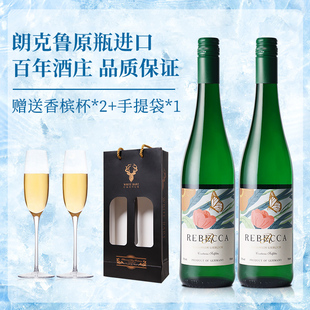 德国原瓶进口朗克鲁蝶梦白葡萄酒两瓶品鉴装