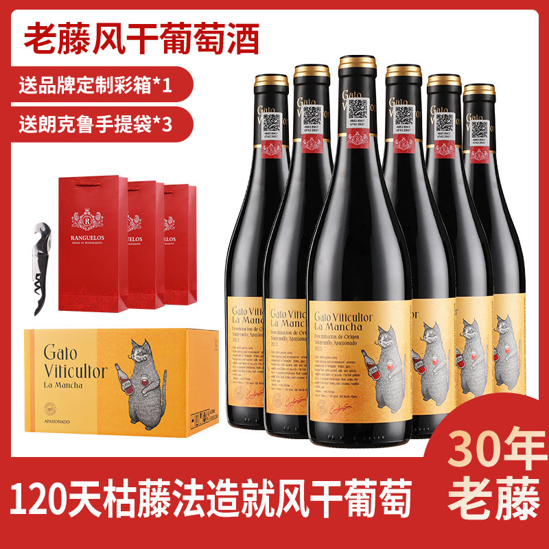 西班牙120天枯藤法 嘉托庄主风干红酒 6支彩箱装