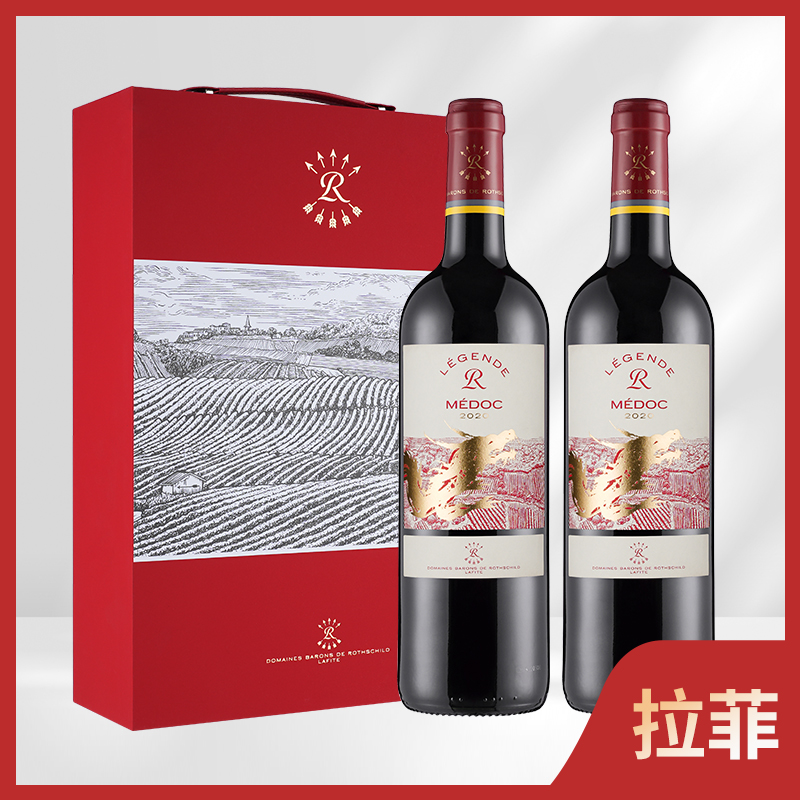 拉菲酒莊 拉菲生肖龍干紅葡萄酒紀(jì)念版 兩瓶禮盒裝