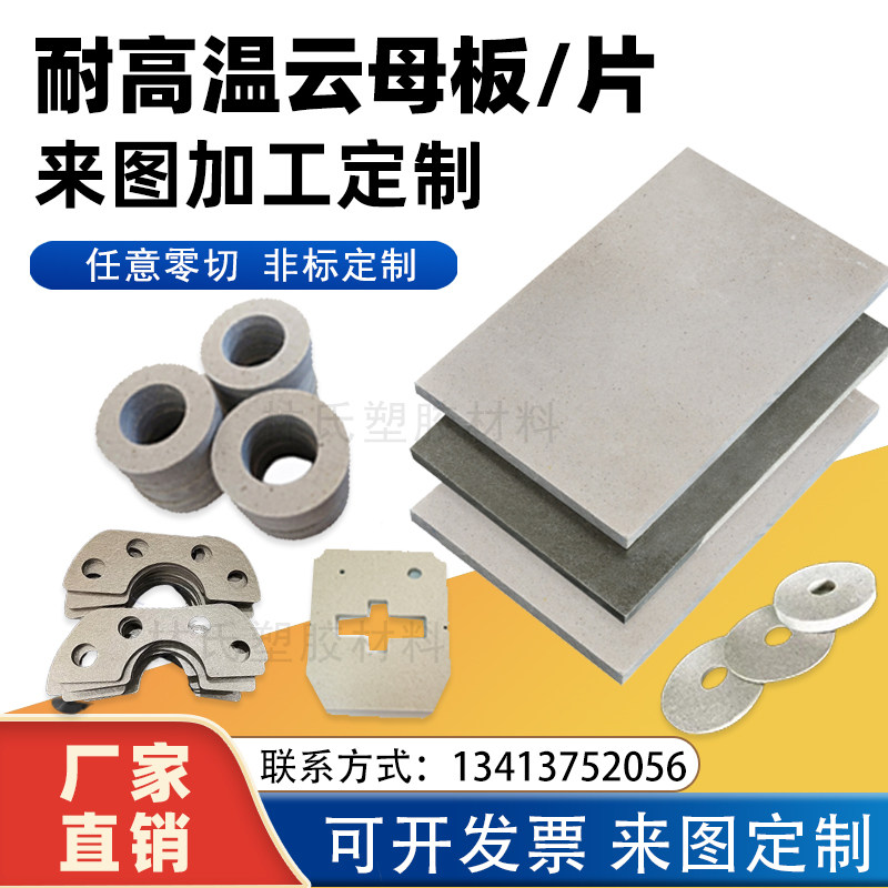 金色银色云母板绝缘耐高温1000度