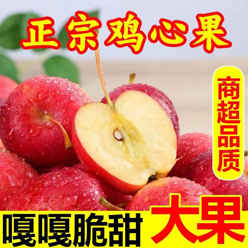 甜脆东北鸡心果整箱包邮