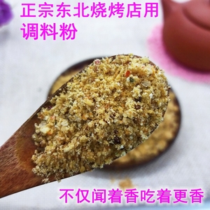 东北正宗烧烤店用烧烤串不辣烧烤粉调料烧烤撒粉撒料干料蘸料包邮