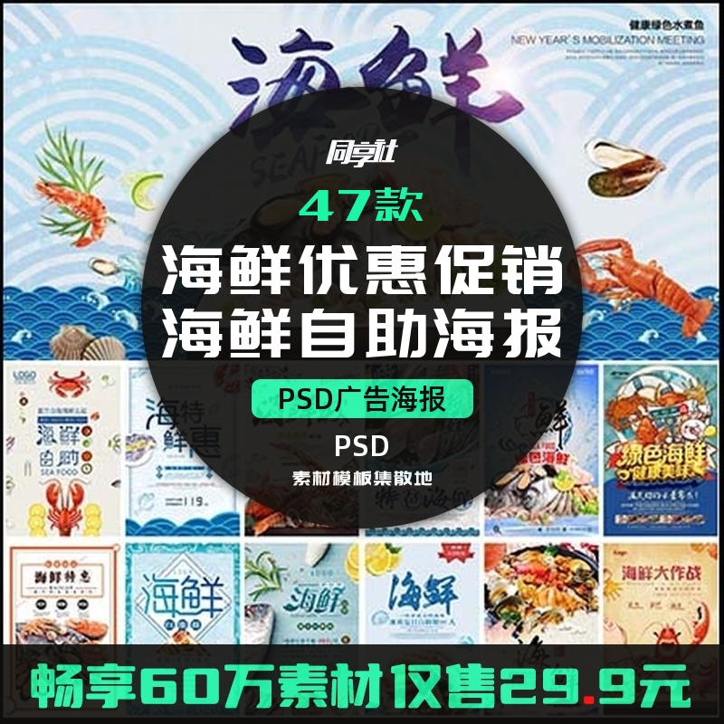 47款海鲜优惠促销海鲜自助PSD海报素材色彩构图创意排版图案布局