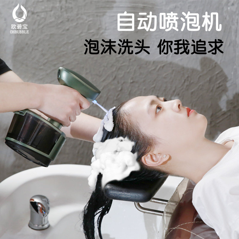 欧碧宝喷泡机浴室洗发水电动打泡器自动泡沫护理皂液器宠物洗澡机