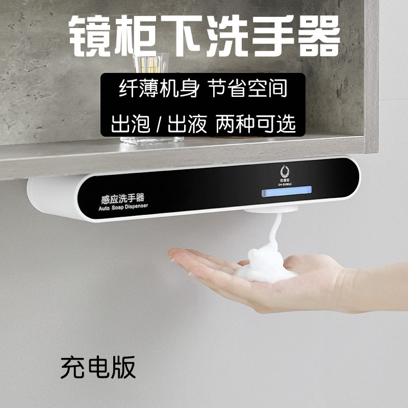 欧碧宝镜柜下感应洗手器壁挂式暗藏双头皂液器洗手液机自动感应器