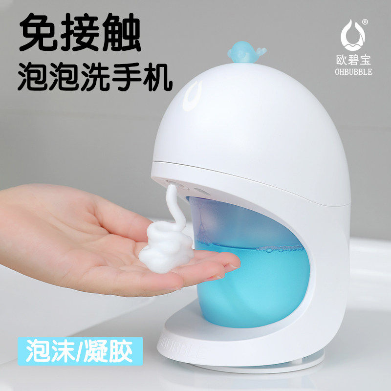 欧碧宝小蓝鱼儿童洗手液机自动感应泡沫洗手机宝宝洗手器台置壁挂图片