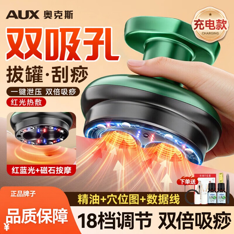 奥克斯刮痧仪电动拔罐器一体机理疗仪按摩养生多功能节日礼品礼物