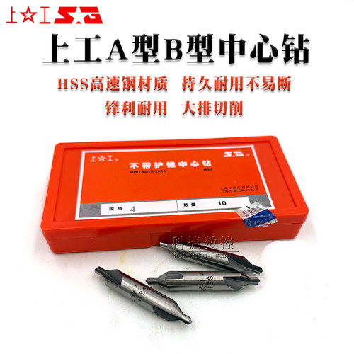 上工中心钻172A型173B型定心钻