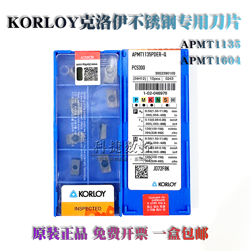 克洛伊APMT1135不锈钢专用铣刀片