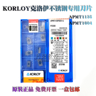 正品韩国克洛伊数控刀片APMT1604 1135PDER-Q PC5300不锈钢专用