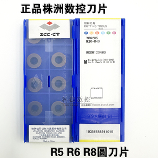 株洲钻石数控圆铣刀片RDKW10T3MO1204 YBG205 202 302不锈钢R5R6