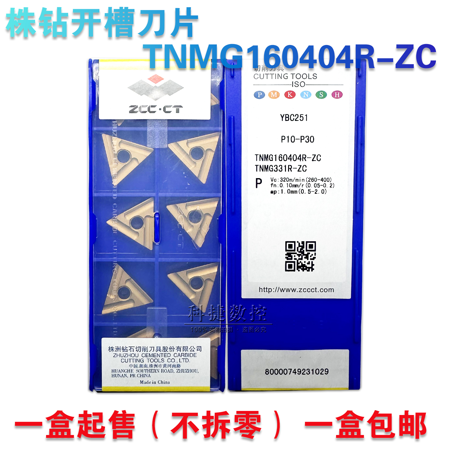 正品株钻TNMG160404R-ZCYBC251