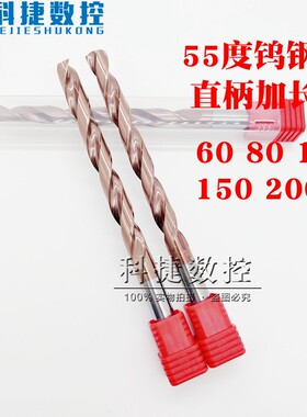 55度乌钢合金加长钻头麻花钻