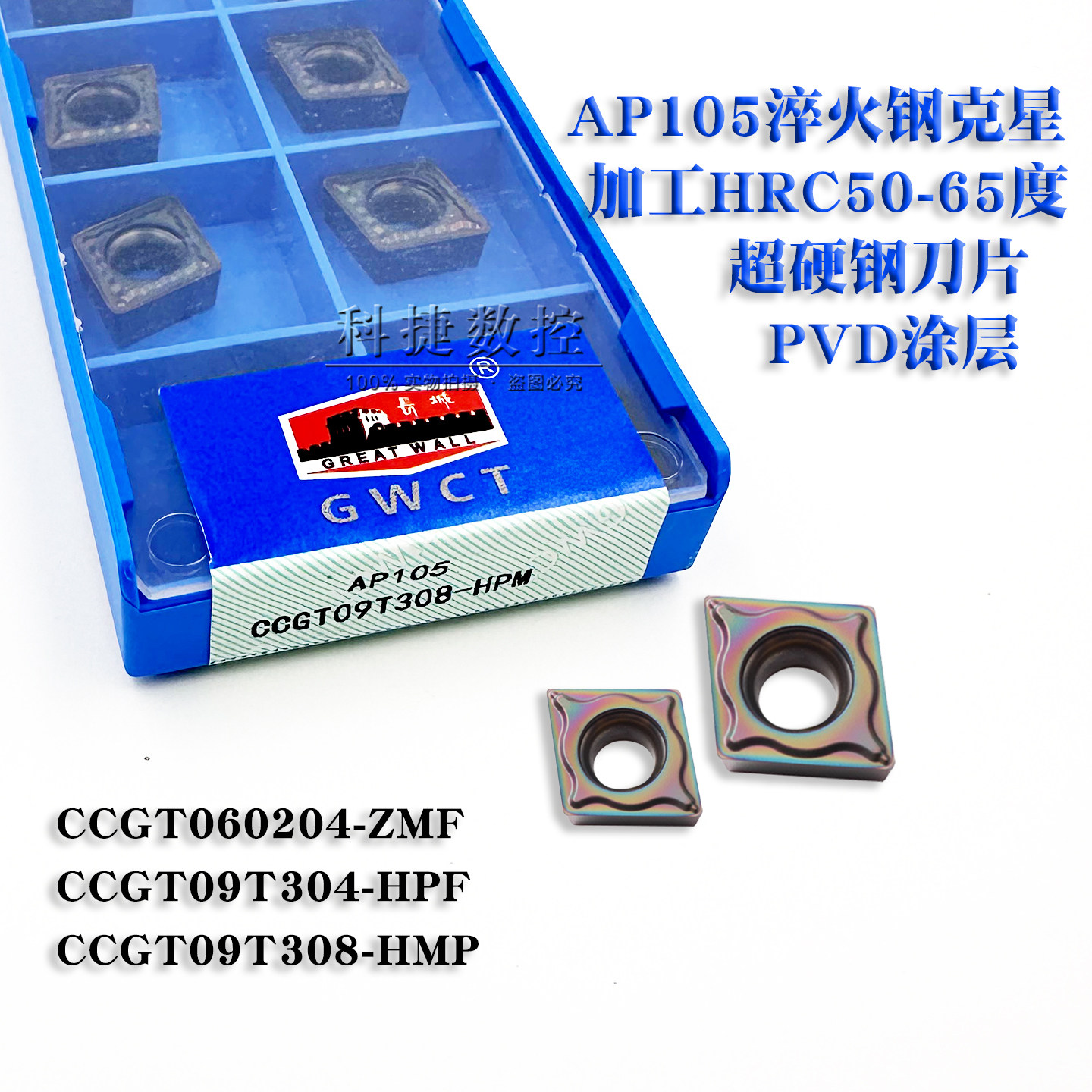 正宗自贡长城CCGT060204 AP105七彩淬火钢高硬专用镗孔数控车刀片