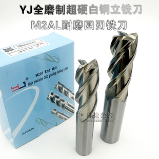 YJ超硬白钢铣刀四刃平底刀 全磨高速钢含铝铣刀4刃直柄立铣刀1-30