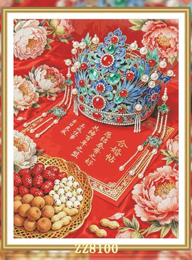 【M-ZZ8100-凤冠牡丹 合婚帖】十字绣2026新款客厅卧室竖玄关简约