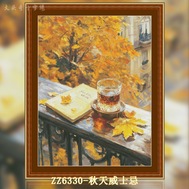 【ZZ6330-秋天威士忌】十字绣2025新款客厅餐厅简单欧式油画风景