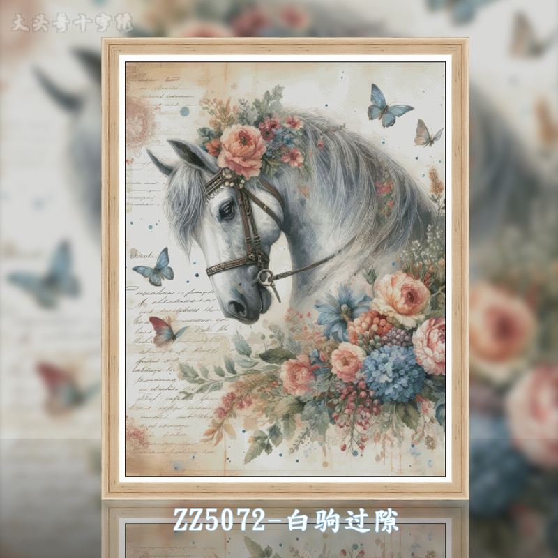 【ZZ5072-白驹过隙】十字绣2024新款手工客厅卧室件简约现代动物